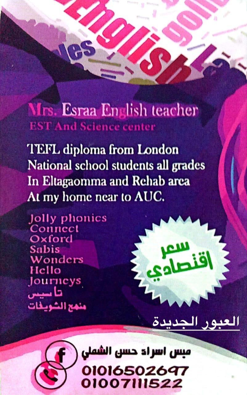 ميس إسراء - معلمة اللغة الإنجليزية